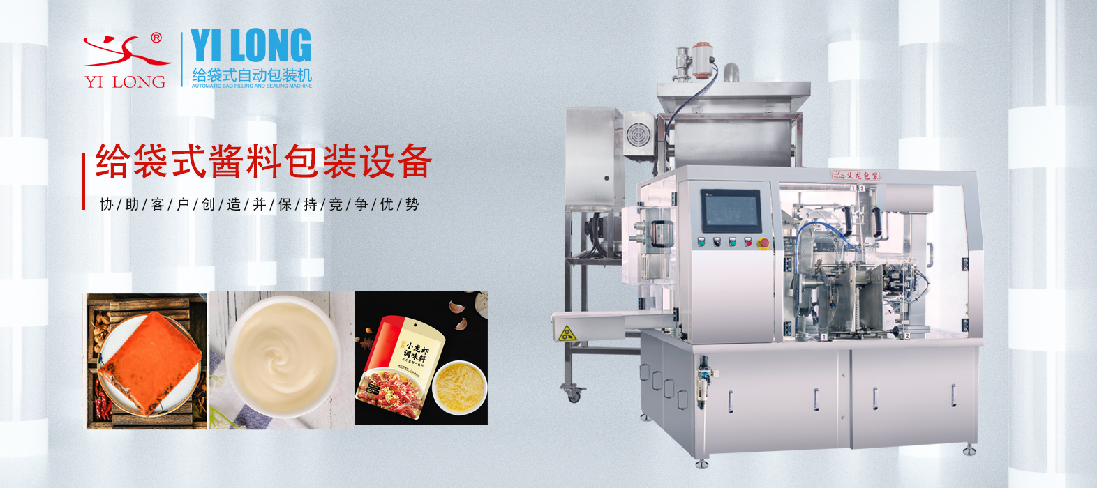 給袋式全自動(dòng)醬料包裝機(jī)，創(chuàng)新科技實(shí)現(xiàn)內(nèi)外袋連線(xiàn)包裝