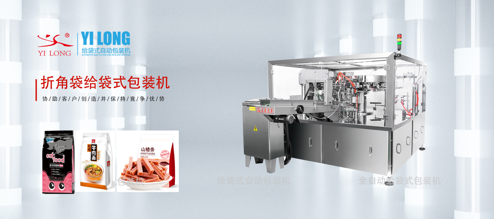 凍干果干給袋式自動(dòng)包裝機(jī)，讓美味與質(zhì)量并駕齊驅(qū)
